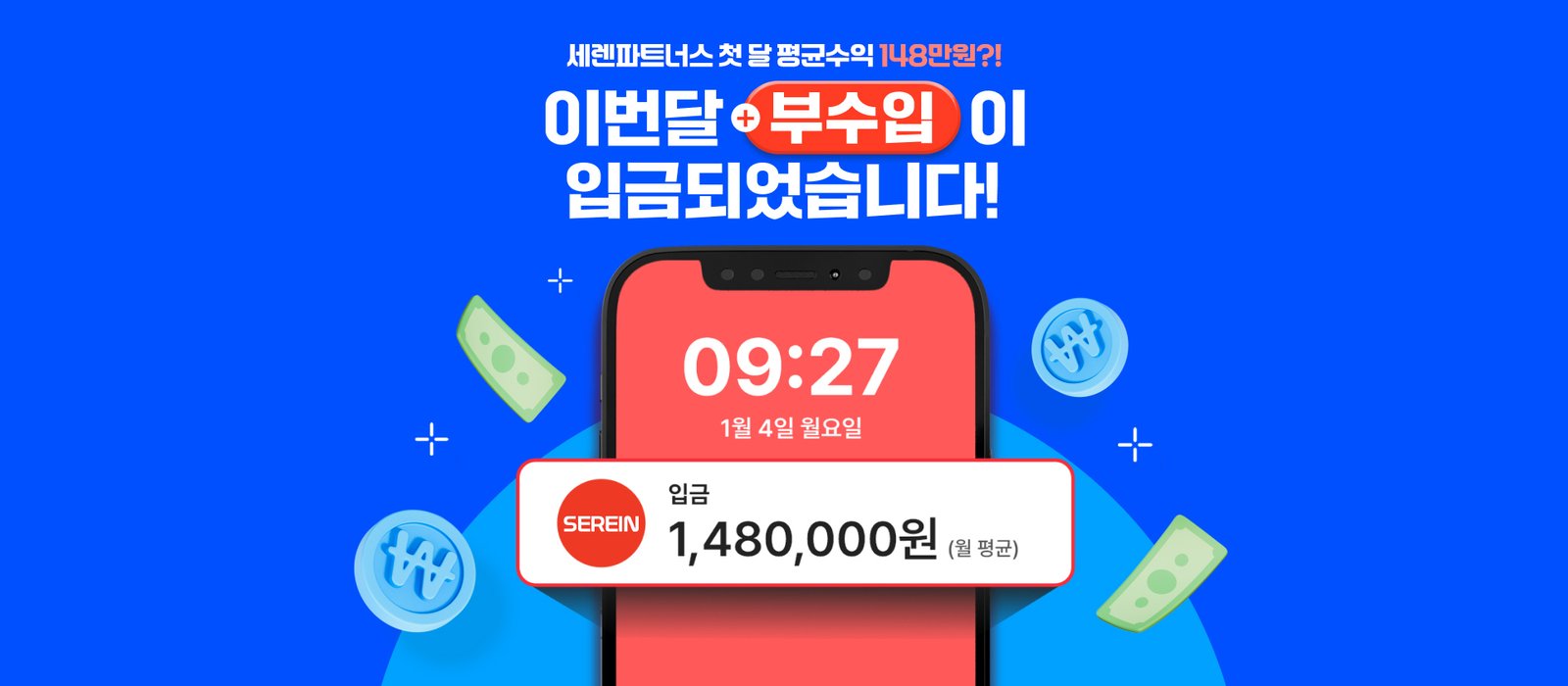 이번달 부수입이 입금 되었습니다 입금 148만원 이미지