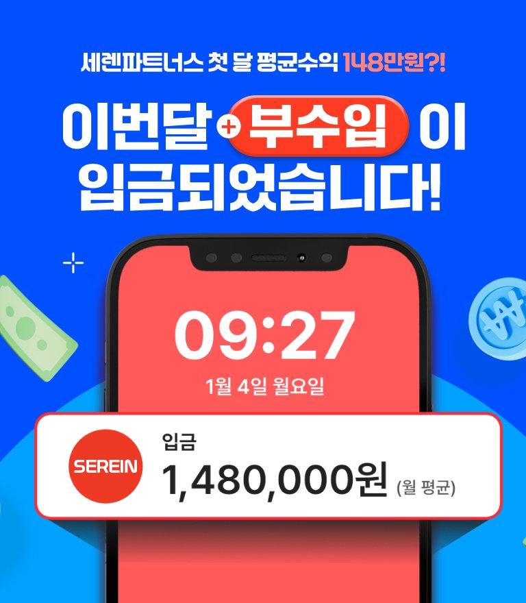 이번달 부수입이 입금 되었습니다 입금 148만원 이미지